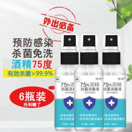 家庭消毒神器 75度酒精消毒液喷剂与84消毒液使用指南